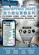 打造汽車保養廠、維修團隊、二手車商、汽車美容、機車修護保養的SDGs永續即時通訊官網,提升品牌認同感!: WordPress360行自力架站實戰系列