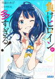 負けヒロインが多すぎる!
