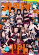 週刊ビッグコミックスピリッツ 2026年46号【デジタル版限定グラビア増量「PPE」】(2026年10月9日発売号)