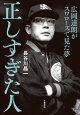 正しすぎた人 広岡達朗がスワローズで見た夢