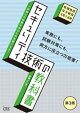 セキュリティ技術の教科書 第3版