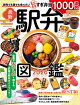 駅弁図鑑2026