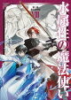 水属性の魔法使い 第三部 東方諸国編8【電子書籍限定書き下ろしSS付き】