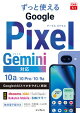 できるfit ずっと使えるGoogle Pixel Gemini対応 10a/10 Pro/10/9a