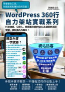 打造律師、公證人、商標專利師的SDGs永續即時通訊官網,接軌國內外客戶!: WordPress360行自力架站實戰系列