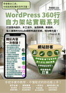 打造室內設計、木工泥作、油漆師傅、軟裝師、監工團隊的SDGs永續即時通訊官網,増加曝光量!: WordPress360行自力架站實戰系列