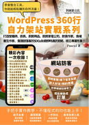 打造營養師、廚具、廚房用品、廚房家電公司、飲食作家、食補養生作家、食譜部落客的SDGs永續即時通訊官網,樹立專業形象!: WordPress360行自力架站實戰系列