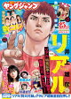 ヤングジャンプ 2024 No.36&37合併号