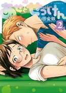 【期間限定 無料お試し版】あせとせっけん(2)