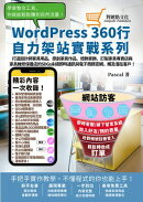 打造設計師家具用品、原創家具作品、燈飾家飾、訂製家具專賣店與家具維修保養店的SDGs永續即時通訊與電子商務官網,觸及潛在客戶!: WordPress360行自力架站實戰系列