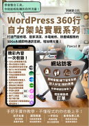 打造門窗修理、居家清潔、水電維修、除塵蟎服務的SDGs永續即時通訊官網,増加曝光量!: WordPress360行自力架站實戰系列