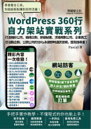 打造婚紗公司、婚禮企劃、新娘秘書、求婚規劃公司、企業員工日活動企劃、公關公司的SDGs永續即時通訊官網,提高搜尋量!: WordPress360行自力架站實戰系列