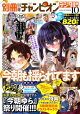 【予約】別冊少年チャンピオン2026年10月号