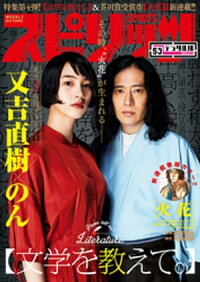 週刊ビッグコミックスピリッツ2016年53号(2016年11月28日発売)