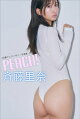 【デジタル限定】斉藤里奈 25歳アニバーサリー写真集 PEACH! 【100ページ大ボリューム】