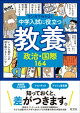 マンガでわかる!中学入試に役立つ教養 政治・国際164