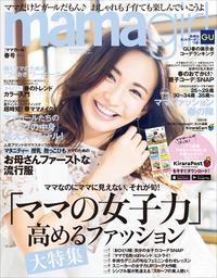 mamagirl(ママガール)2017年春号