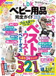100%ムックシリーズ 完全ガイドシリーズ412 LDK ベビー用品完全ガイド 2026