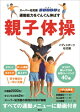スーパー幼児園 バディ式 運動能力をぐんぐん伸ばす親子体操