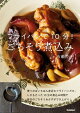 フライパンで10分!ごちそう煮込み