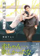 特級αの愛したΩ【電子限定かきおろし付】