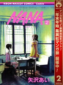NANAーナナー【期間限定無料】 2