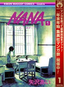 NANAーナナー【期間限定無料】 1