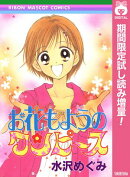 お花もようのワンピース【期間限定試し読み増量】