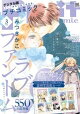プチコミック【デジタル限定 コミックス試し読み特典付き】 2026年3月号(2026年2月6日発売)