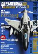 飛行機模型スペシャル No.16