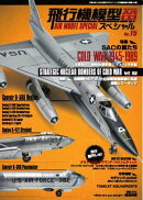 飛行機模型スペシャル No.15