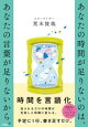 あなたの時間が足りないのは、あなたの言葉が足りないから。