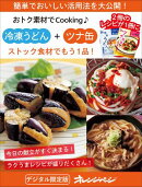 ストック食材でもう1品! 冷凍うどん+ツナ缶〜おトク素材でCooking♪