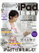 iPad仕事術! 2025(iPadOS 18対応・最新版!)