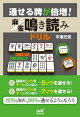 通せる牌が倍増! 麻雀鳴き読みドリル
