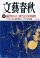 文藝春秋 2026年6月号
