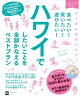 食べたい!買いたい!遊びたい!ハワイでしたいことを全部かなえるベストプラン