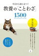 今日から役に立つ! 教養の「ことわざ」1500