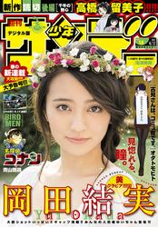 週刊少年サンデー2017年18号(2017年3月29日発売)