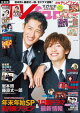 TVfan (テレビファン) 2026年 1月号