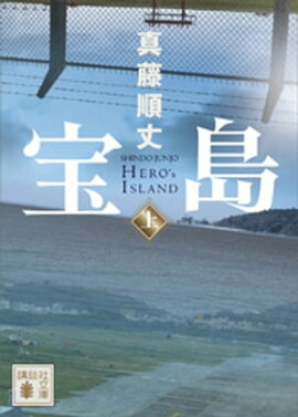 宝島(上) 宝島(上)