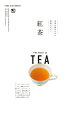 FOOD DICTIONARY 紅茶
