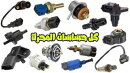 مبادئ الحساسات