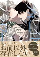 レイトブルーミングフラワー 【電子限定おまけ付き】