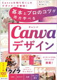 基本とプロのコツが両方学べる Canvaデザイン