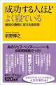 成功する人ほどよく寝ている 最強の睡眠に変える食習慣