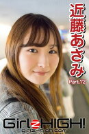 Girlz-high!(ガールズ・ハイ!) 近藤あさみ Part.72