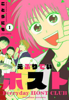 えぶりでいホスト 1 えぶりでいホスト 1