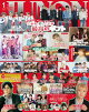 【予約】JUNON 2026年 01月号
