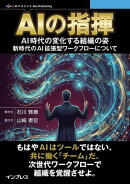 AIの指揮